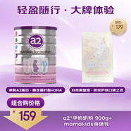 a2奶粉 低脂孕媽奶粉900g+mama&kids 孕婦專用撫紋霜身體乳3g