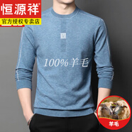 恒源祥新款羊毛針織衫毛衣男士貼身春秋款圓領(lǐng)薄款長(cháng)袖打底衫秋季 8201 藍色 XL 175建議135-150斤