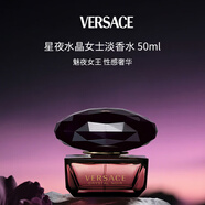 范思哲（VERSACE）星夜水晶女士淡香水50ml 女生生日禮物
