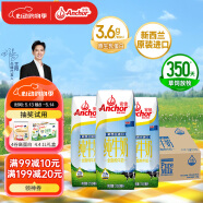 安佳（Anchor）3.6g蛋白質 全脂牛奶 250ml*24盒 新西蘭原裝進口