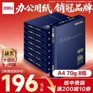 得力（deli）佳鉑A4打印紙 70g500張*8包一箱 高檔復(fù)印紙 合同標書彩打紙 整箱4000張 3586【紙中貴族】
