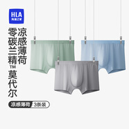 海瀾之家（HLA）內褲男士100%純棉底檔10A抗菌透氣運動(dòng)大碼莫代爾冰絲內褲衩3條裝 蘭精莫代爾-淺綠/淺藍/淺灰 3條 2XL /180(體重150-170斤)