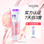 舒客色修酵素美白牙膏舒克祛去黃牙去漬口臭口腔護(hù)理牙齒清潔變白肖戰(zhàn) 【包郵嘗鮮】冰沁白桃120g