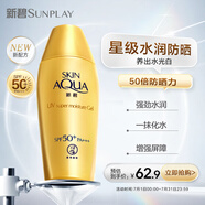 曼秀雷敦（Mentholatum）新碧小金帽防曬霜乳80g 男女士戶外軍訓(xùn)高倍隔離補(bǔ)水保濕SPF50+