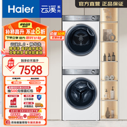 海爾海爾（Haier）云溪2.0 洗烘套裝376w 10KG精華洗洗衣機(jī)+雙擎熱泵烘干機(jī) 家用 以舊換新 BD14376LWU1+376W