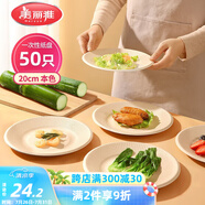美麗雅一次性盤子20cm*50只 食品級本色圓形紙盤果盤餐碟堅果盤