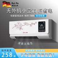 芮帕德國(guó)品質(zhì)移動(dòng)小空調(diào)制冷制熱無外機(jī)免加水家用壁掛式臥室冷暖兩用新型 智能升級(jí)款+數(shù)顯觸摸+遙控