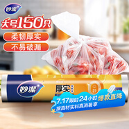 妙潔大號保鮮袋150只 加厚實塑料食品袋子廚房超市一次用品