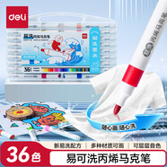 得力（deli）36色兒童學(xué)生易洗丙烯馬克筆PP盒裝水彩筆生日禮物防水手繪熒光記號筆涂鴉HM375-36學(xué)生開學(xué)禮物