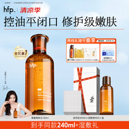 hfp果酸精粹水180ml濕敷爽膚水控油皮水祛痘收毛孔補(bǔ)水保濕劉濤同款