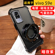 簡(jiǎn)普適用于vivo系列手機(jī)殼 防摔保護(hù)套磁吸支架防摔鏡頭全包氣囊四角散熱耐磨軟殼男女 vivo S9e 石墨黑