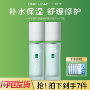 一葉子雪耳套裝女補水保濕洗面奶水乳面霜化妝品護膚品套裝套盒 雪耳舒緩修護精華液30ml