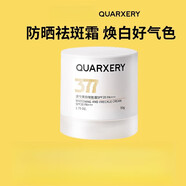 泉兮（QUARXERY）377b白面霜補水保濕淡化色斑黃褐雀斑煙酰胺防曬面霜 50g 泉兮美白霜SPF20 PA+++
