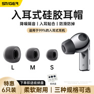斯泰克【送收納盒】入耳式耳機(jī)耳帽耳塞耳機(jī)硅膠套適用小米華為OPPO保護(hù)套通用舒適防滑可替換【大中小】