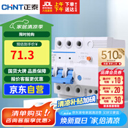 正泰（CHNT）空氣開關(guān)漏電保護(hù)器 家用空開總閘漏保 斷路器漏保NBE7LE-63