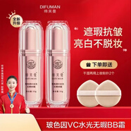 締芙曼（DIFUMAN）波色因vc水光無(wú)暇bb霜保濕定妝 遮瑕保濕抗衰 持久不脫妝 象牙色70g*2瓶