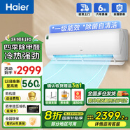 海爾（Haier）小紅花套系 勁爽 1.5匹一級能效省電臥室掛機空調(diào) 凈省電空調(diào) 1.5匹 一級能效 35LGA除醛 白色