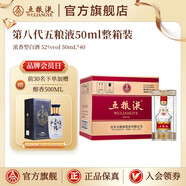 五糧液【清涼季搶購中】第八代五糧液50ml伴手禮推薦小瓶裝白酒 52度 50mL 40瓶