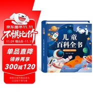 陽(yáng)光寶貝 兒童百科全書（有聲伴讀注音版）科普百科閱讀繪本寒暑假課外書閱讀節(jié)讀物 