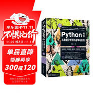 Python編程從數(shù)據(jù)分析到機(jī)器學(xué)習(xí)實(shí)踐微課視頻版python數(shù)據(jù)科學(xué)python網(wǎng)絡(luò)爬蟲(chóng)python編程從入門(mén)到實(shí)踐python數(shù)據(jù)可視化