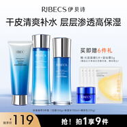 伊貝詩深海凝萃化妝品護膚品套裝禮盒補水保濕緊致潔面水乳液3件套