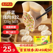 灣仔碼頭芹菜豬肉水餃720g36只早餐食品速食半成品面點速凍餃子