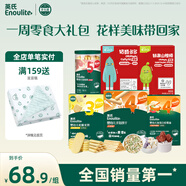 英氏（Engnice）嬰幼兒餅干 兒童奶酪塊 山楂棒棒糖零食六件318g 兒童零食禮包