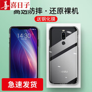 喜日子適用于魅族X(qián)8手機(jī)殼全包防摔薄殼男女保護(hù)套 全包防摔透明殼+鋼化膜