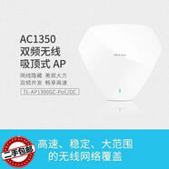 普聯(lián)（TP-LINK）二手TP-1202C無線吸頂ap路由器雙頻千兆5G企業(yè)級(jí)大功率WiFi穿墻王 TL-AP1300GCPOE/DC供電
