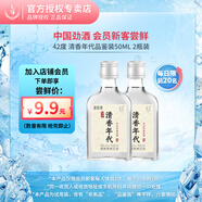 勁牌勁酒毛鋪 付郵試用小酒 會(huì )員專(zhuān)享 小瓶品鑒裝 42度 50mL 2瓶 清香年代