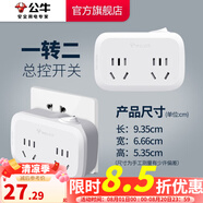 公牛插座轉(zhuǎn)換器插頭 無(wú)線插排usb  多功能插座/一轉(zhuǎn)多保護(hù)門/ 擴(kuò)展轉(zhuǎn)換器 /適用于臥室廚房 【一轉(zhuǎn)二】 總控開關(guān) GN-932K