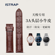 istrap適用天梭表帶1853男士真皮原裝牛皮力洛克俊雅海星卡森臻我杜魯爾速馳魅時(shí)皮帶T109/T41/006手表帶 棕色表帶丨無(wú)扣款 19mm