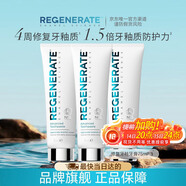 Regenerate 法國進(jìn)口修護牙釉質(zhì)含氟牙膏105g(75ml)*3 