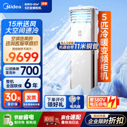 美的（Midea）中央空調(diào)5匹柜式空調(diào)商用5p立式柜機(jī)冷暖變頻新能效380V RFD-120LW/BSDN8Y-PA401(B3)B 包11米安裝