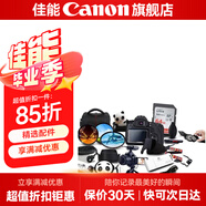 佳能 佳能相機包+精選相機配件禮包 存儲卡 三腳架 電池 uv鏡 偏振鏡適用r50 r10 r100 r7 r8微單相機 相機配件禮包套餐二 R7配18-150 鏡頭
