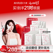 丸美蝴蝶眼膜2.0 多重勝肽緊致淡紋眼膜貼7對 滋養抗皺抗氧提亮 禮物 