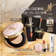 圣羅蘭（YSL）口紅氣墊禮盒610+粉氣墊化妝品套裝禮盒七夕情人節(jié)禮物生日禮物