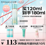 泊美新菁盈粹琉璃爽膚水120ml提亮緊致淡紋水潤型七夕情人節禮物