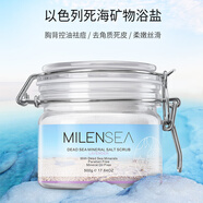 米藍(lán)晞（Milensea）以色列米希死海浴鹽背部去除螨蟲去角質(zhì)嫩膚磨砂膏 500g