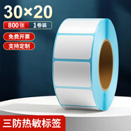 海之歐 三防熱敏標簽紙 不干膠條碼紙稱(chēng)紙 60x40 40x30防水便簽超市專(zhuān)用服裝吊牌貼紙電子秤紙打印紙定制 【品質(zhì)型】30x20 800張 1卷 橫版
