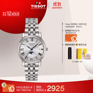 天梭（TISSOT）手表 卡森臻我系列女表 瑞士石英女士鋼帶腕表時(shí)尚表生日禮物