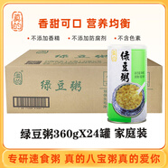 真的八寶粥早餐即食速食粥 綠豆粥代餐整箱禮盒360g*24罐代餐飽腹