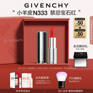 紀(jì)梵希（Givenchy）【代言人同款】小羊皮N333寶石紅色口紅唇膏顯色送閨蜜生日禮物