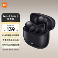 小米Redmi Buds 6 青春版 無線藍牙耳機 42dB深度主動降噪  36小時超長續(xù)航 適用小米華為蘋果手機 子夜黑