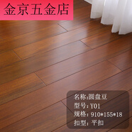 純實(shí)木地板廠家原木風(fēng)番龍眼金剛柚木新中式室內(nèi)家用耐  一平方 Y01圓盤(pán)豆送踢腳線