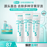 好易康溶菌酶牙膏 去漬凈白深潔牙垢減少煙漬茶漬清新口氣 5號(hào)3支裝【100g*3】