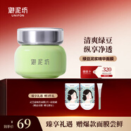 御泥坊面膜 綠豆泥漿精華清潔泥膜90ml 清爽控油平衡水油 禮物