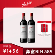 奔富（Penfolds）Bin 389赤霞珠設拉子紅葡萄酒750ml*2支 送禮 進口行貨 官方正品