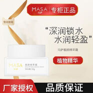 瑪薩（MASA）【官方】靚顏精粹霜50g瑪薩e美人化妝品女士保濕滋潤亮膚面霜 MASA瑪薩靚顏精粹霜50g瑪薩e美人化妝品女士保