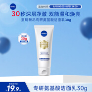 妮維雅（NIVEA）專研氨基酸煥亮潔面乳30g